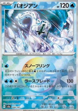 Chien-Pao 048 — Terastal Festival ex: Additionals Singles (Japanese Pokémon TCG card)