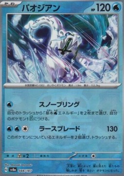 Chien-Pao 048 — Terastal Festival ex: Additionals Singles (Japanese Pokémon TCG card)