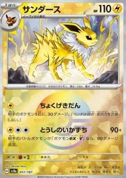 Jolteon 051 — Terastal Festival ex: Additionals Singles (Japanese Pokémon TCG card)