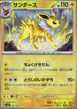 Jolteon 051 — Terastal Festival ex: Additionals Singles (Japanese Pokémon TCG card)