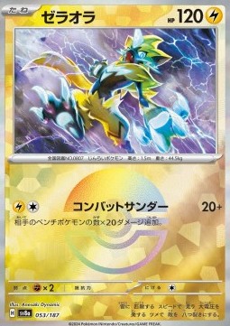 Zeraora 053 — Terastal Festival ex: Additionals Singles (Japanese Pokémon TCG card)
