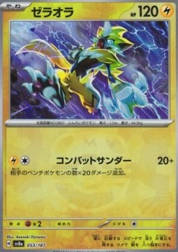Zeraora 053 — Terastal Festival ex: Additionals Singles (Japanese Pokémon TCG card)