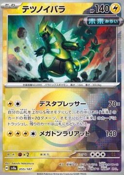 Iron Thorns 055 — Terastal Festival ex: Additionals Singles (Japanese Pokémon TCG card)