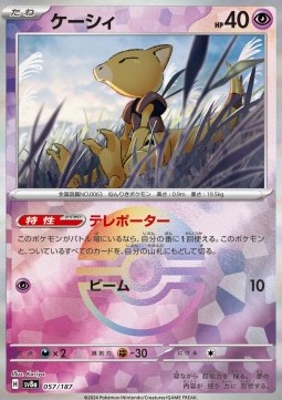 Abra 057 — Terastal Festival ex: Additionals Singles (Japanese Pokémon TCG card)