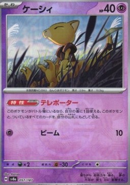 Abra 057 — Terastal Festival ex: Additionals Singles (Japanese Pokémon TCG card)