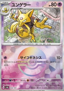 Kadabra 058 — Terastal Festival ex: Additionals Singles (Japanese Pokémon TCG card)