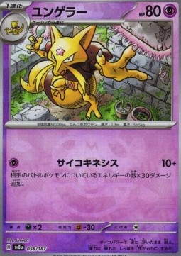 Kadabra 058 — Terastal Festival ex: Additionals Singles (Japanese Pokémon TCG card)