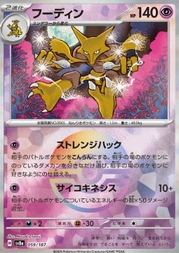 Alakazam 059 — Terastal Festival ex: Additionals Singles (Japanese Pokémon TCG card)