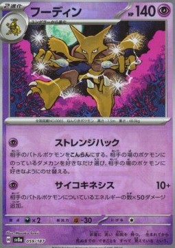 Alakazam 059 — Terastal Festival ex: Additionals Singles (Japanese Pokémon TCG card)