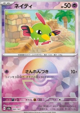 Natu 060 — Terastal Festival ex: Additionals Singles (Japanese Pokémon TCG card)