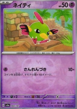 Natu 060 — Terastal Festival ex: Additionals Singles (Japanese Pokémon TCG card)