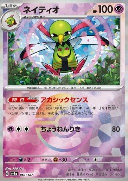 Xatu 061 — Terastal Festival ex: Additionals Singles (Japanese Pokémon TCG card)
