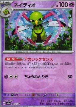 Xatu 061 — Terastal Festival ex: Additionals Singles (Japanese Pokémon TCG card)