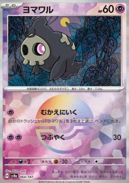 Duskull 064 — Terastal Festival ex: Additionals Singles (Japanese Pokémon TCG card)
