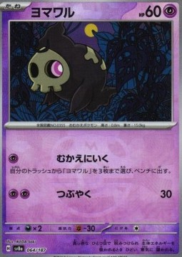 Duskull 064 — Terastal Festival ex: Additionals Singles (Japanese Pokémon TCG card)