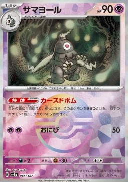 Dusclops 065 — Terastal Festival ex: Additionals Singles (Japanese Pokémon TCG card)
