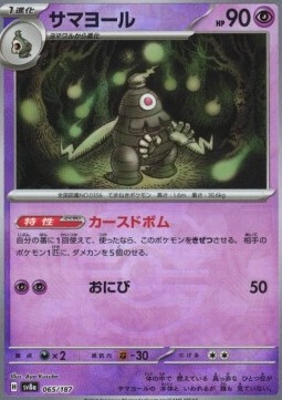 Dusclops 065 — Terastal Festival ex: Additionals Singles (Japanese Pokémon TCG card)