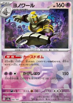 Dusknoir 066 — Terastal Festival ex: Additionals Singles (Japanese Pokémon TCG card)