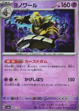 Dusknoir 066 — Terastal Festival ex: Additionals Singles (Japanese Pokémon TCG card)