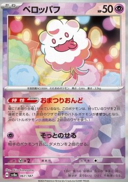 Swirlix 067 — Terastal Festival ex: Additionals Singles (Japanese Pokémon TCG card)