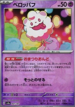 Swirlix 067 — Terastal Festival ex: Additionals Singles (Japanese Pokémon TCG card)