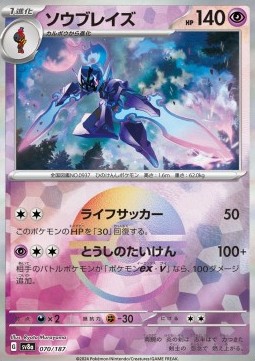 Ceruledge 070 — Terastal Festival ex: Additionals Singles (Japanese Pokémon TCG card)