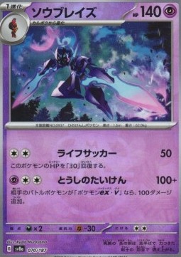 Ceruledge 070 — Terastal Festival ex: Additionals Singles (Japanese Pokémon TCG card)