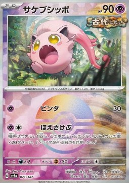 Scream Tail 071 — Terastal Festival ex: Additionals Singles (Japanese Pokémon TCG card)