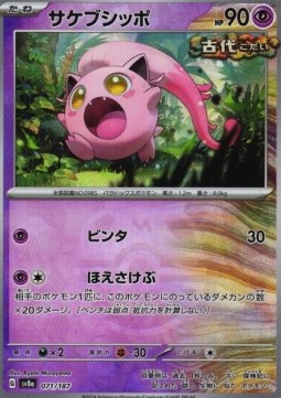Scream Tail 071 — Terastal Festival ex: Additionals Singles (Japanese Pokémon TCG card)