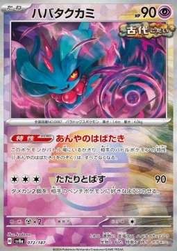 Flutter Mane 072 — Terastal Festival ex: Additionals Singles (Japanese Pokémon TCG card)