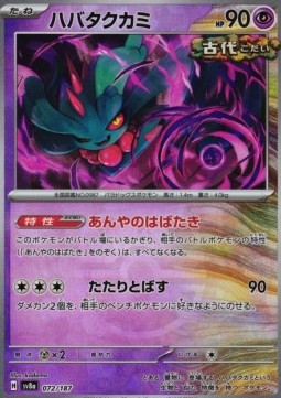 Flutter Mane 072 — Terastal Festival ex: Additionals Singles (Japanese Pokémon TCG card)