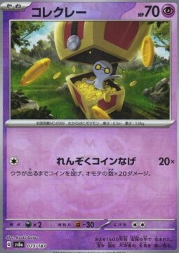 Gimmighoul 073 — Terastal Festival ex: Additionals Singles (Japanese Pokémon TCG card)