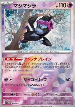 Munkidori 075 — Terastal Festival ex: Additionals Singles (Japanese Pokémon TCG card)