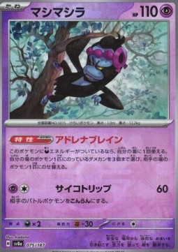Munkidori 075 — Terastal Festival ex: Additionals Singles (Japanese Pokémon TCG card)