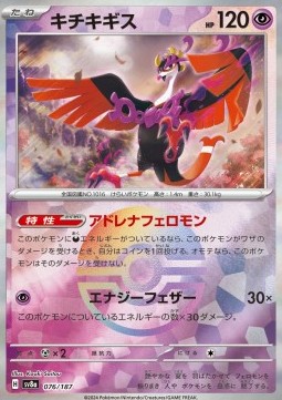 Fezandipiti 076 — Terastal Festival ex: Additionals Singles (Japanese Pokémon TCG card)