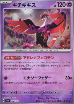 Fezandipiti 076 — Terastal Festival ex: Additionals Singles (Japanese Pokémon TCG card)