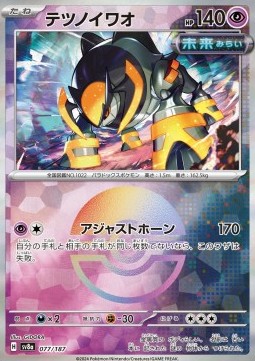 Iron Boulder 077 — Terastal Festival ex: Additionals Singles (Japanese Pokémon TCG card)