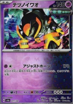 Iron Boulder 077 — Terastal Festival ex: Additionals Singles (Japanese Pokémon TCG card)