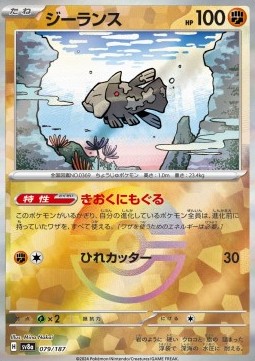 Relicanth 079 — Terastal Festival ex: Additionals Singles (Japanese Pokémon TCG card)