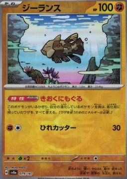Relicanth 079 — Terastal Festival ex: Additionals Singles (Japanese Pokémon TCG card)