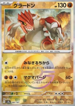 Groudon 080 — Terastal Festival ex: Additionals Singles (Japanese Pokémon TCG card)