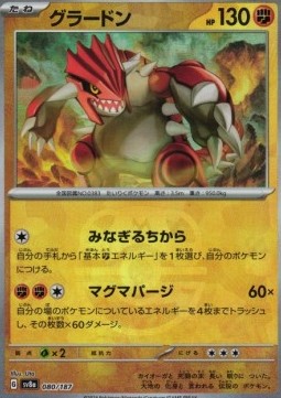 Groudon 080 — Terastal Festival ex: Additionals Singles (Japanese Pokémon TCG card)
