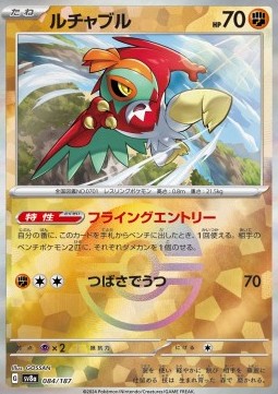 Hawlucha 084 — Terastal Festival ex: Additionals Singles (Japanese Pokémon TCG card)