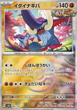Great Tusk 086 — Terastal Festival ex: Additionals Singles (Japanese Pokémon TCG card)