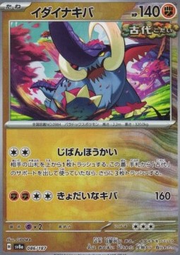 Great Tusk 086 — Terastal Festival ex: Additionals Singles (Japanese Pokémon TCG card)