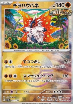 Slither Wing 087 — Terastal Festival ex: Additionals Singles (Japanese Pokémon TCG card)