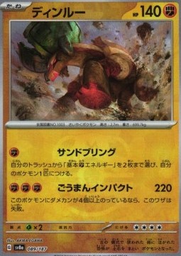 Ting-Lu 089 — Terastal Festival ex: Additionals Singles (Japanese Pokémon TCG card)