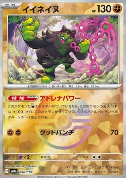 Okidogi 090 — Terastal Festival ex: Additionals Singles (Japanese Pokémon TCG card)