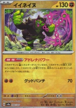 Okidogi 090 — Terastal Festival ex: Additionals Singles (Japanese Pokémon TCG card)