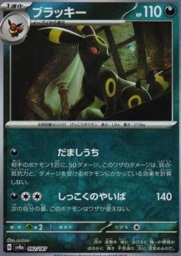 Umbreon 092 — Terastal Festival ex: Additionals Singles (Japanese Pokémon TCG card)
